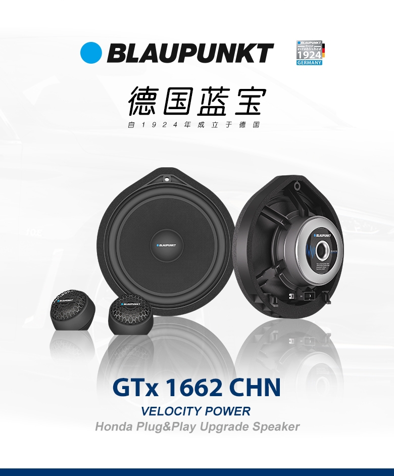 德国（蓝宝BLAUPUNKT）GTx 1662 CHN 本田专用两分频套装喇叭