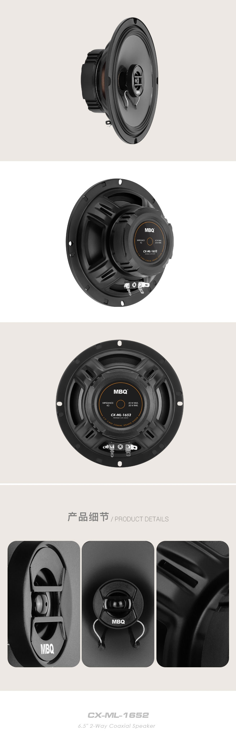 MBQ 6.5寸同轴喇叭 CX-ML-1652 